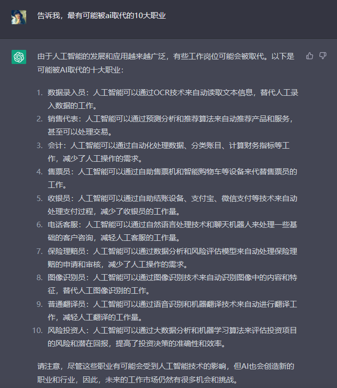 你会被ChatGPT抢饭碗吗? - 知乎