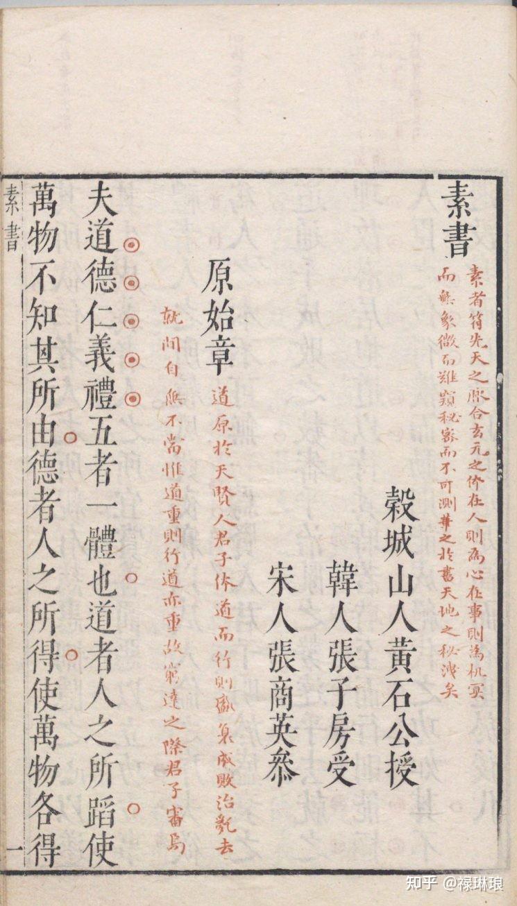 《素书》是怎样的一部书? - 知乎