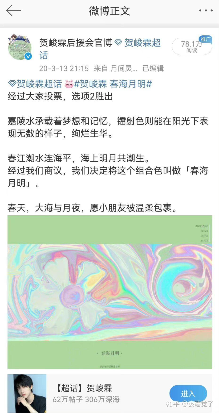 春海月明是镭射77嘉陵水绿组合色,一
