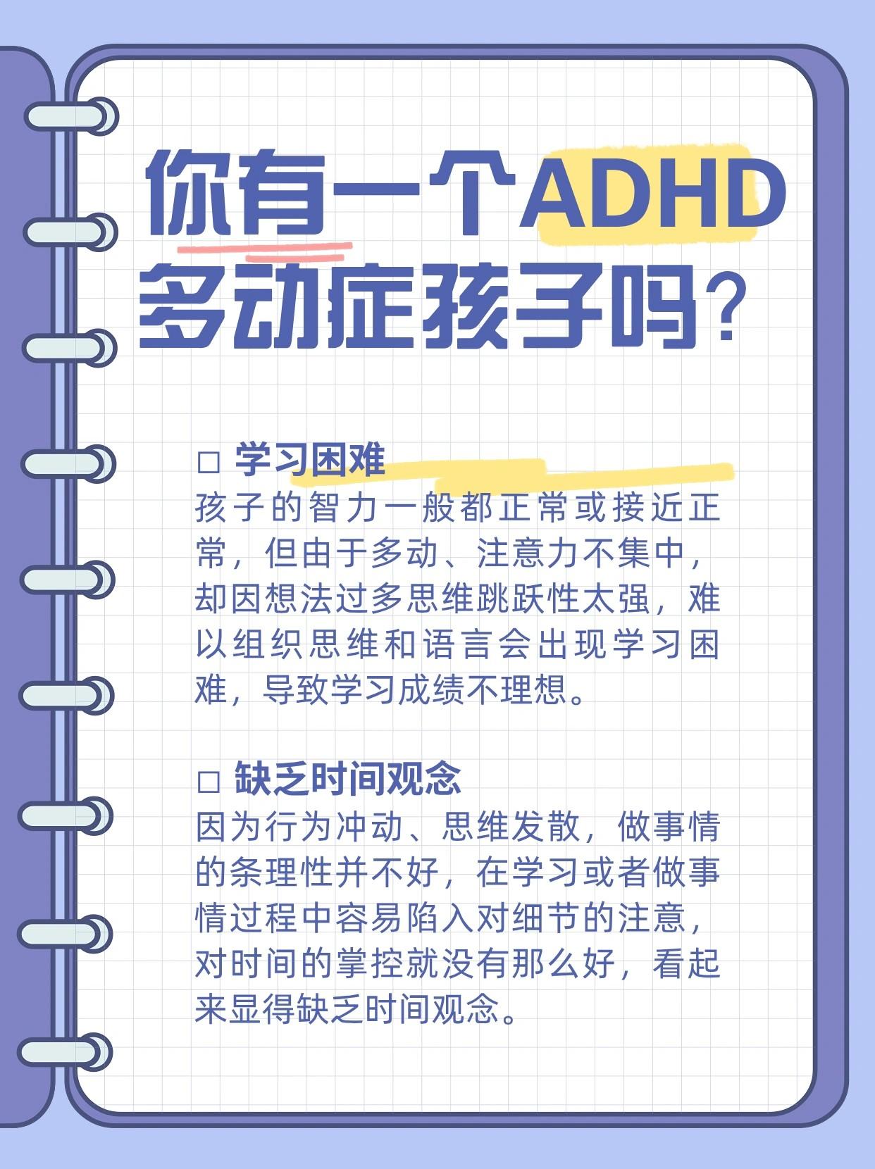 adhd为什么叫天才病 adhd为什么叫天才病