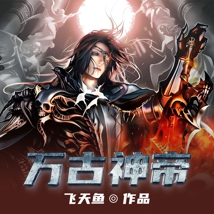 万古神帝 第二章 开启神武印记 - 知乎