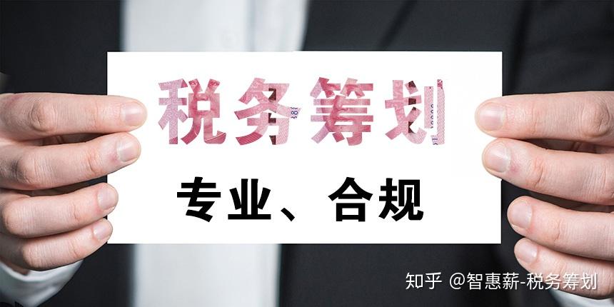 隱藏股東分紅找節稅籌劃公司將20個稅下降到1不是開玩笑