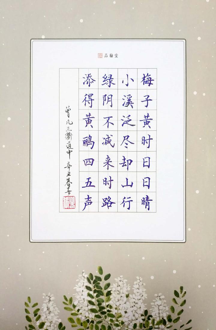 三衢道中   曾几 〔宋代