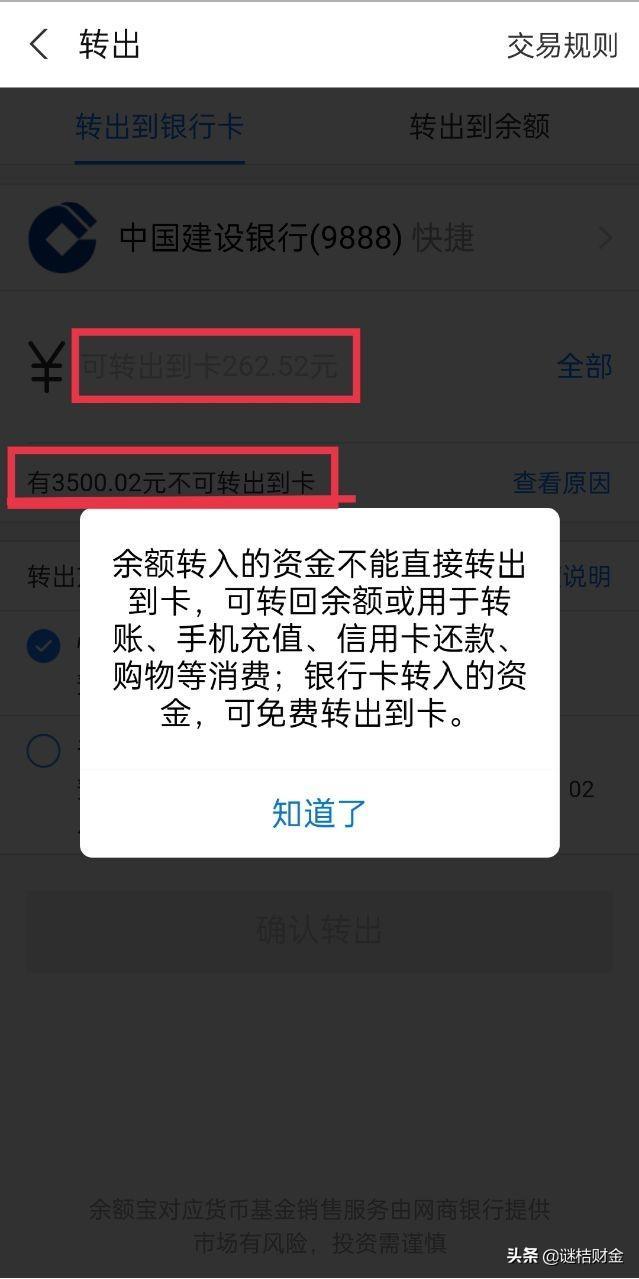 余额宝的钱怎么转到银行卡？余额宝的钱为啥冻结了