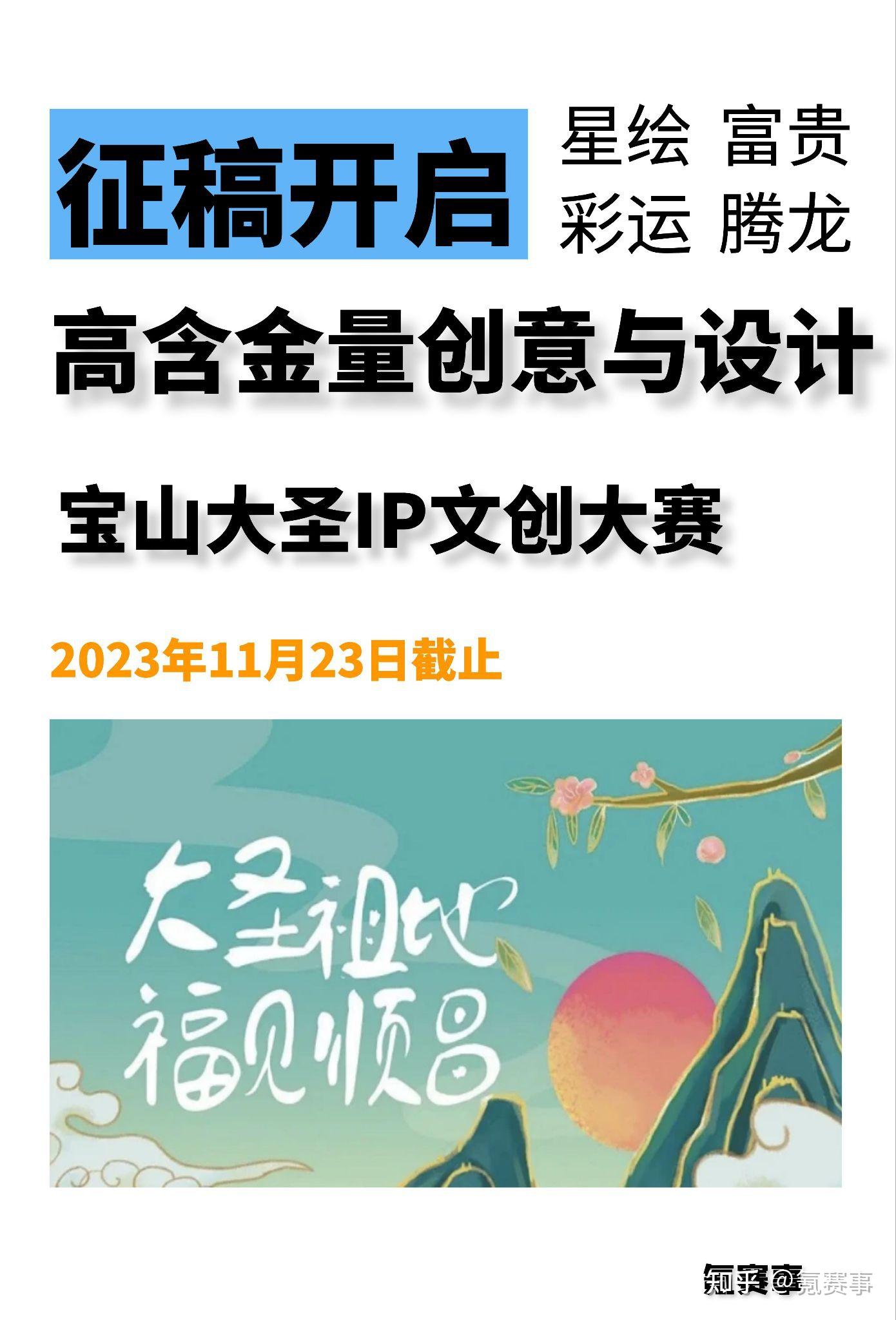 大圣IP文创大赛😍奖金20000稳加综测 - 知乎