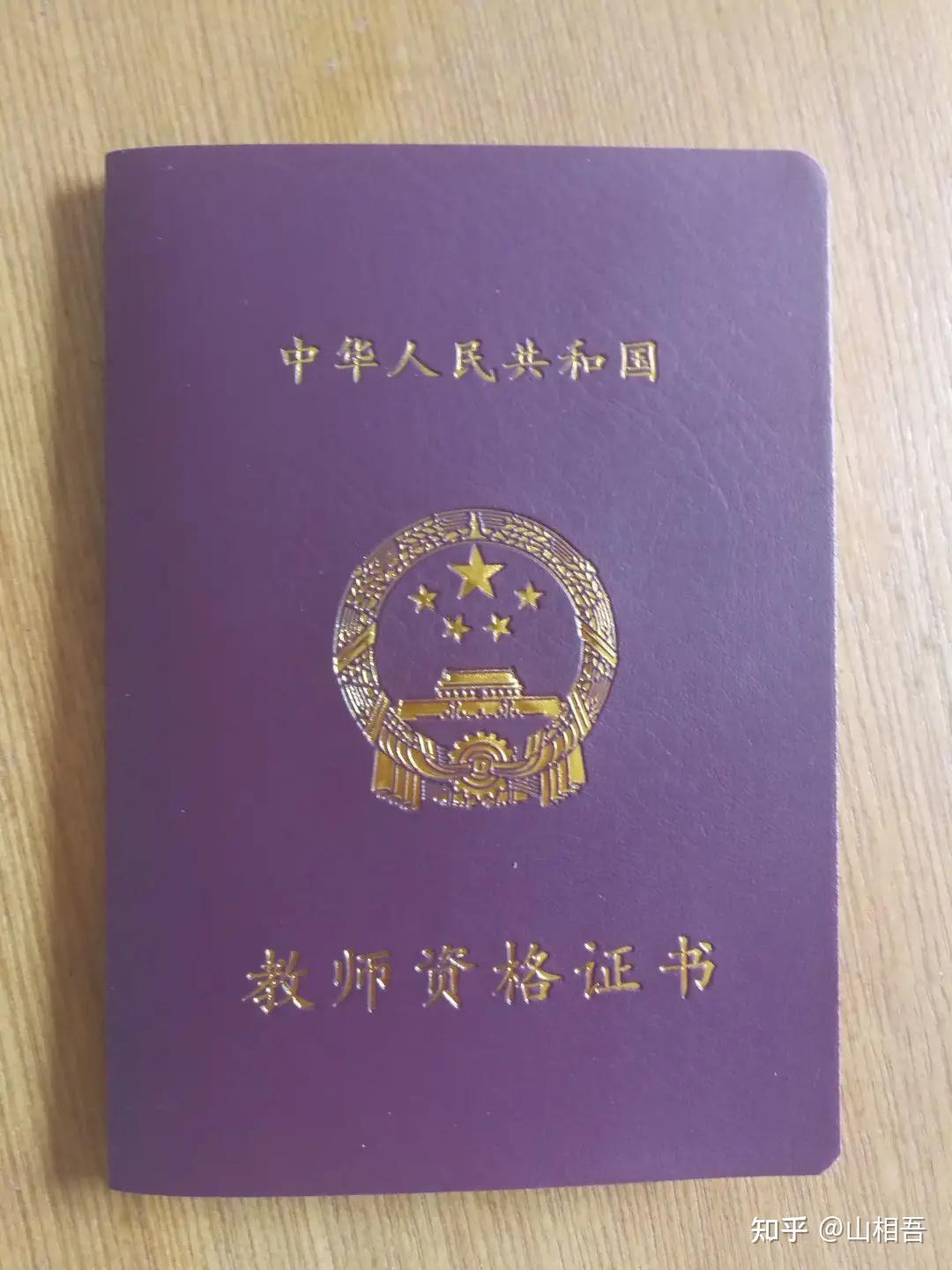 教师资格证认定qa一