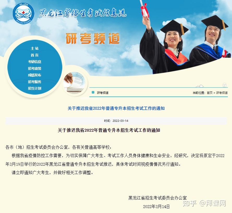 2022年黑龙江专升本考试时间推迟 - 知乎