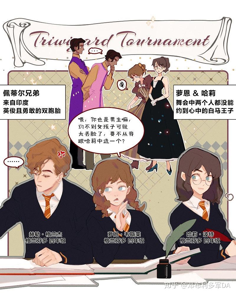 如果哈利波特中的人物全员性别转换会发生什么故事