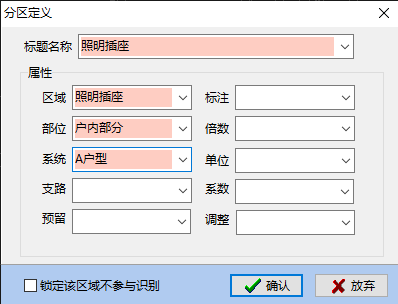 安装算量底图区域相关设置区域的划分 - 知乎