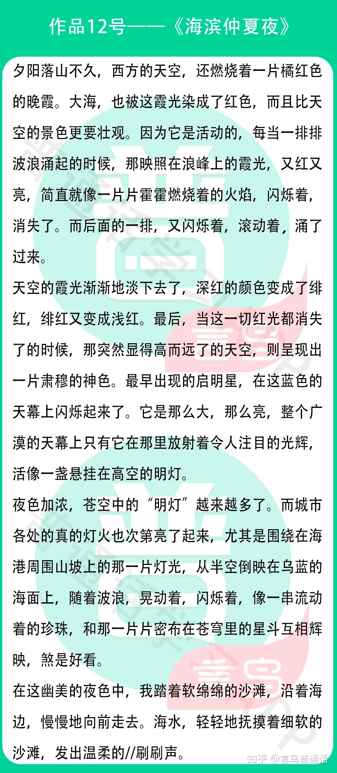 普通话考试 | 60篇短文朗读作品12号《海滨仲夏夜》原文资料+易读错字词视频解析 - 知乎