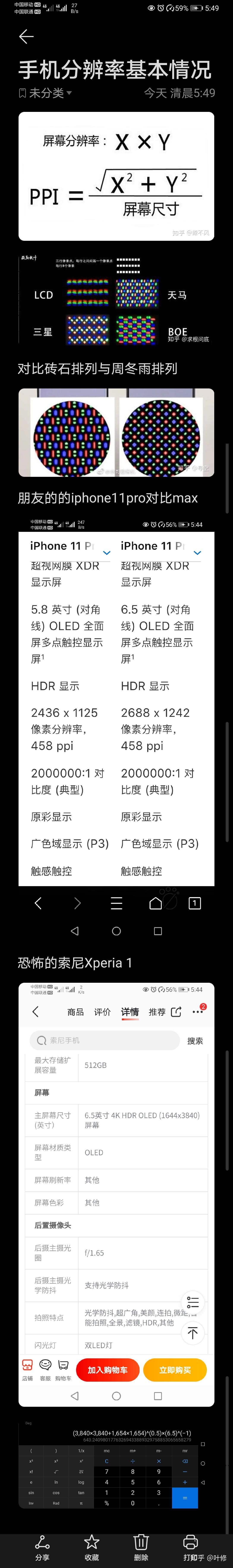 分辨率不完全决定屏幕好坏4k屏幕的ppi了解一下lcd还是oled你会怎么