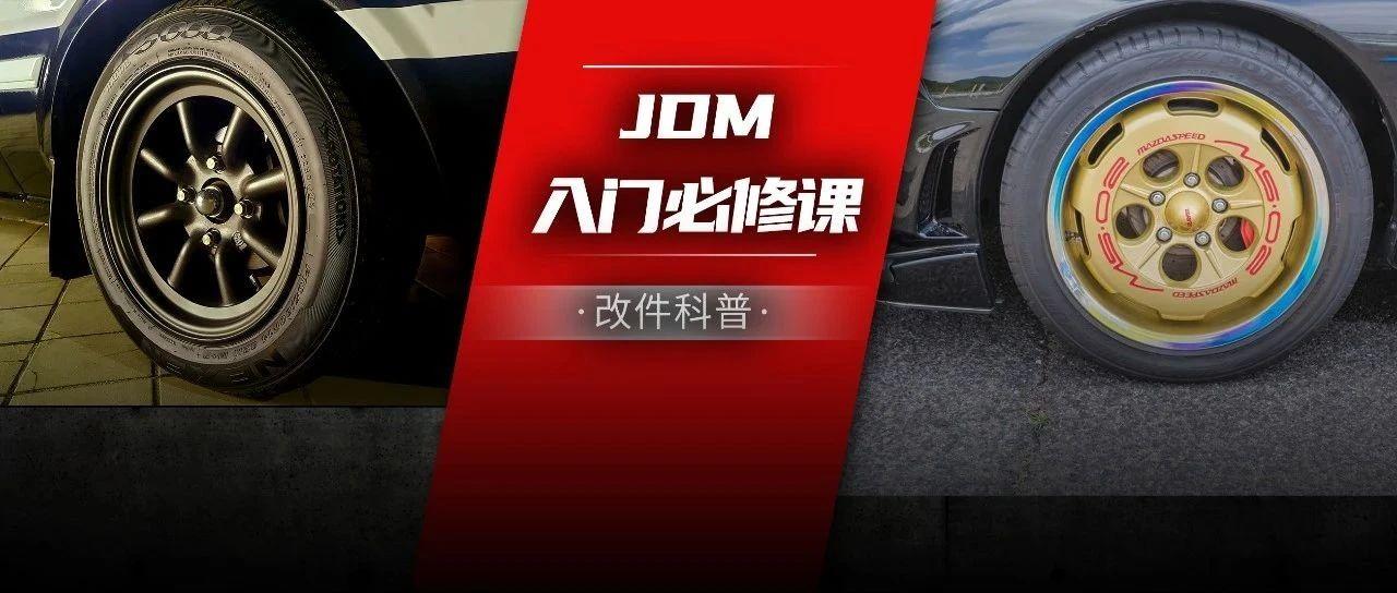 想要改出jdm 风格 改哥为你盘点 头文字d 中的那些jdm轮毂 知乎