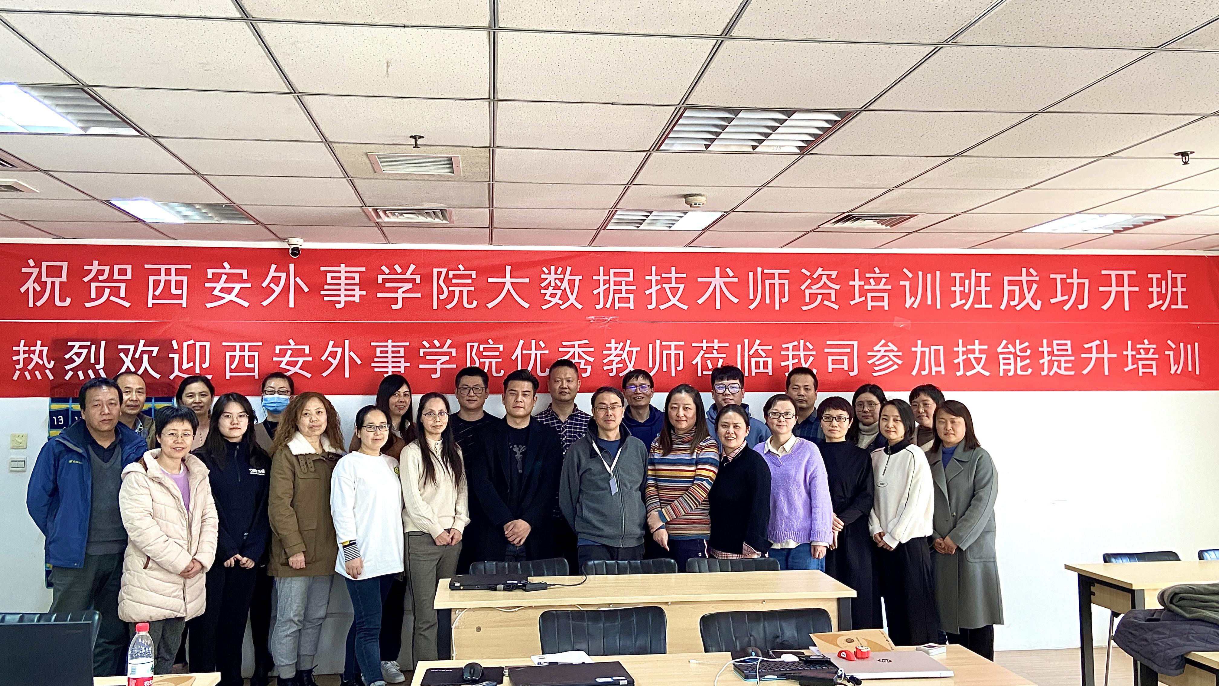 校企合作欢迎西安外事学院优秀教师们到蜗牛学苑进行技能提升