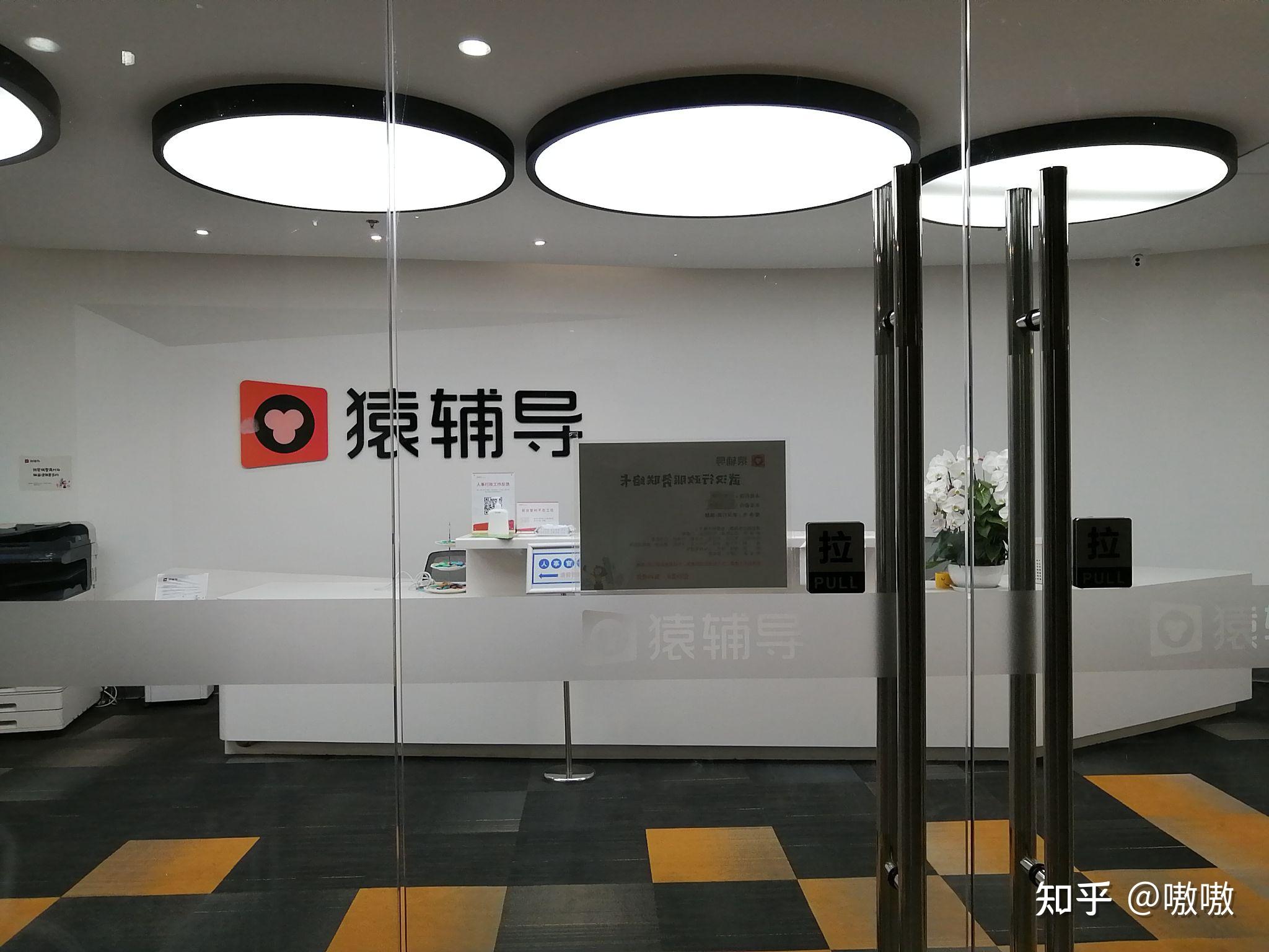 在猿辅导工作是什么体验呢