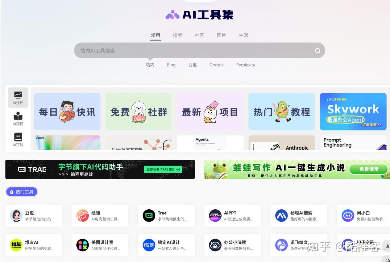 2025年AI工具导航站 TOP10 出炉!AI神器榜登顶,解锁 AI 工具高效使用新姿势! - 知乎