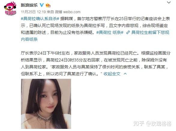 距离韩国女星雪莉去世41天,另一位韩国艺人具荷拉被发现家中死亡,据