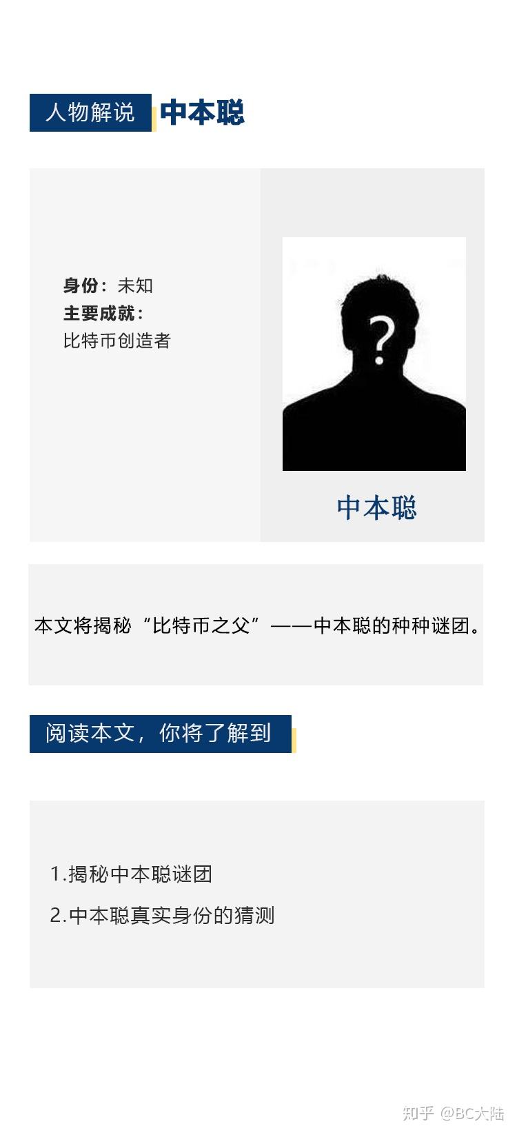 相信大家都听说过比特币,但是区块链背后的神秘人——中本聪,你了解吗