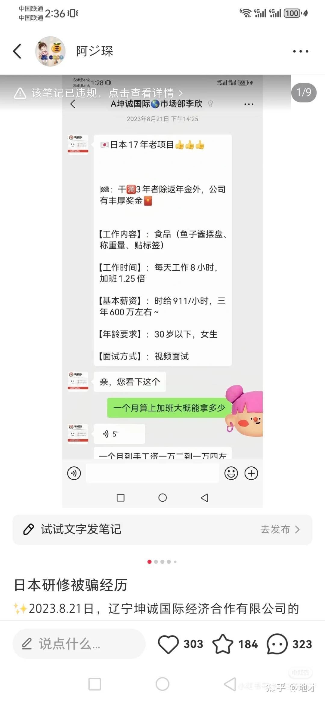 揭露润日赴日骗局 - 知乎