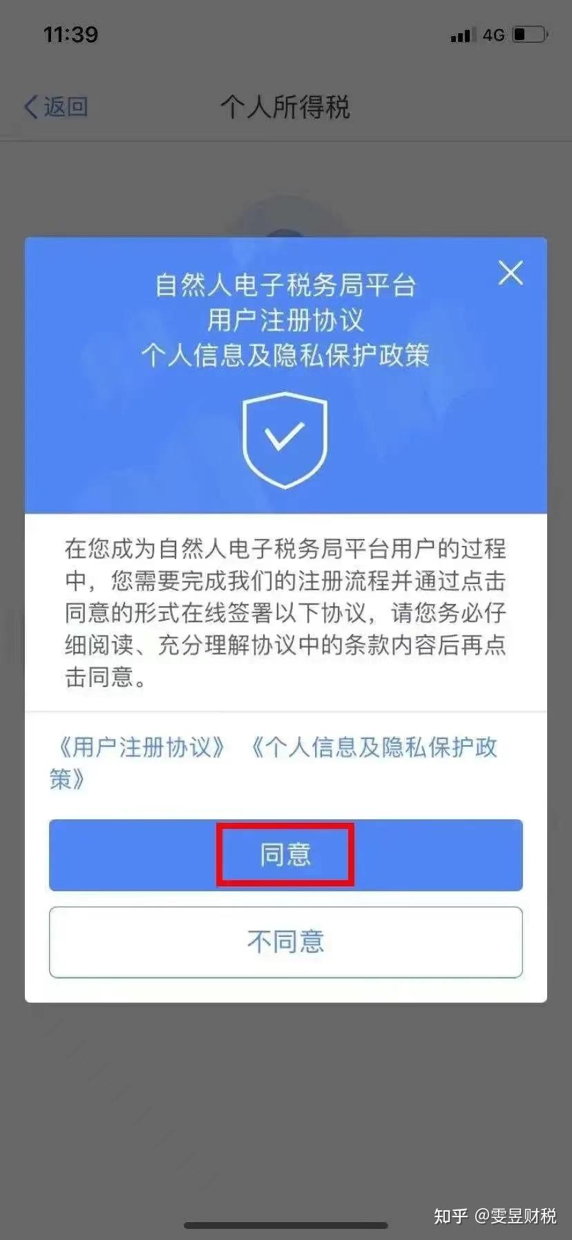 【实用】个人所得税手机app如何注册？这份操作指南请收好！ 知乎 3266