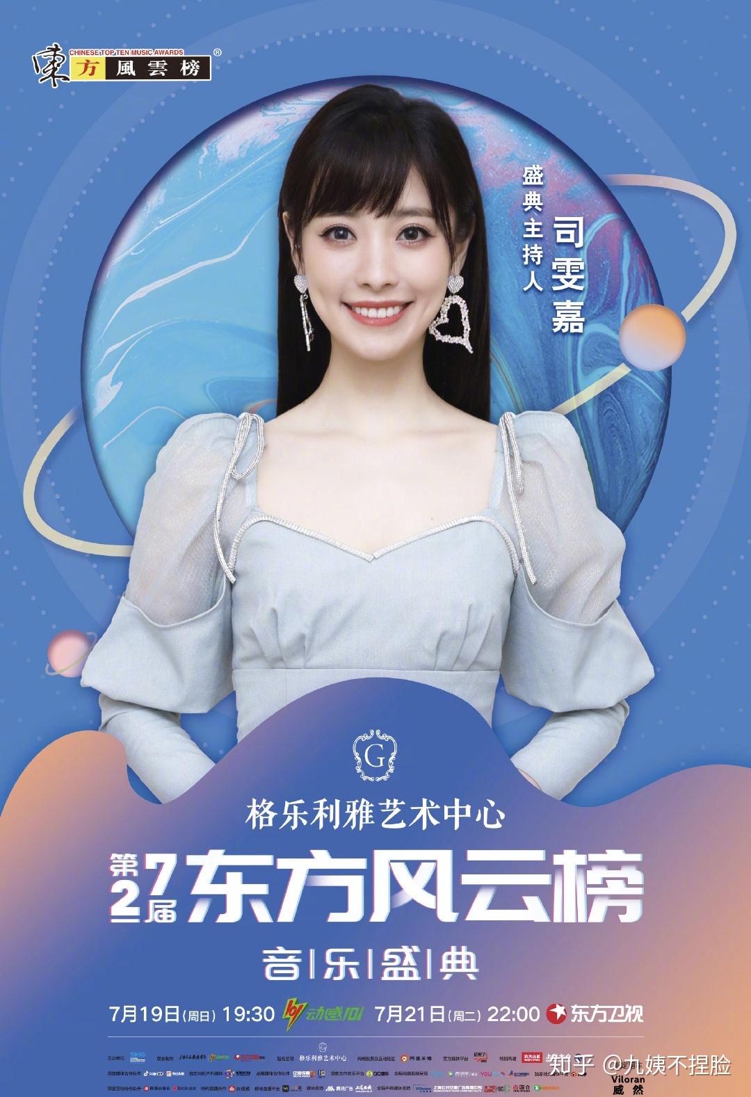 东方风云榜主持人司雯嘉的脸怎么了