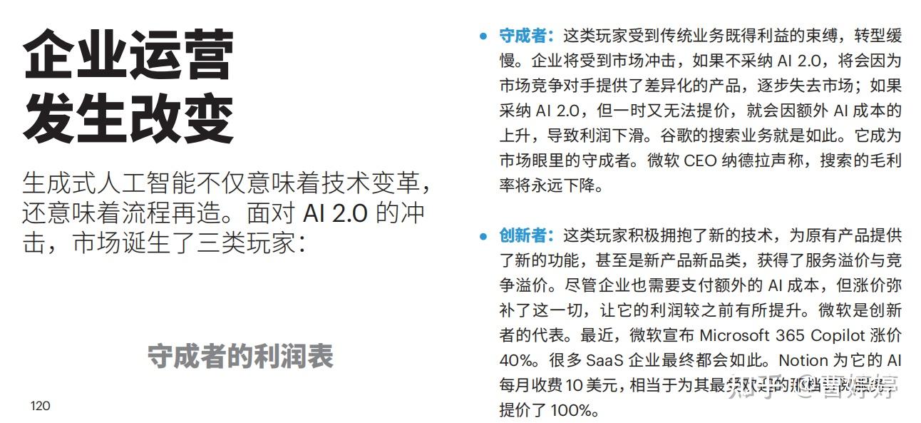 AI带来的变革究竟是什么?AI的流量逻辑和商业模式?AI的产业链图谱,AI创业机会图谱,AI时代变革趋势图谱,AI+和+AI的公司分布,AI ...