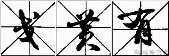 行书技法全集(附动态图教程) - 知乎