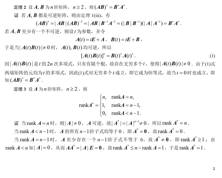 伴随矩阵 - 知乎