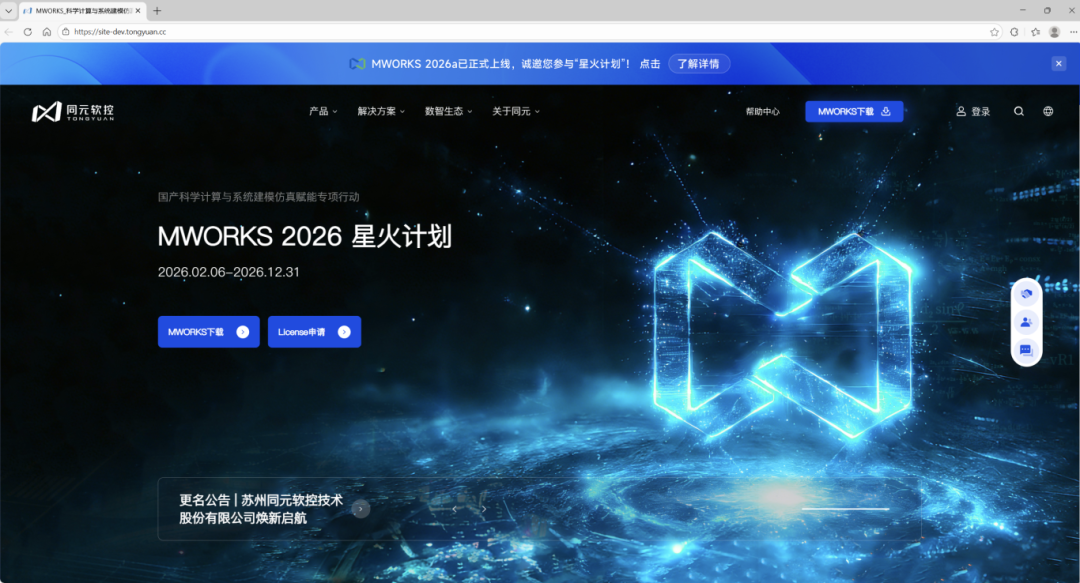 MWORKS 2026a 上线！星火计划全年免费试用开启 - 知乎