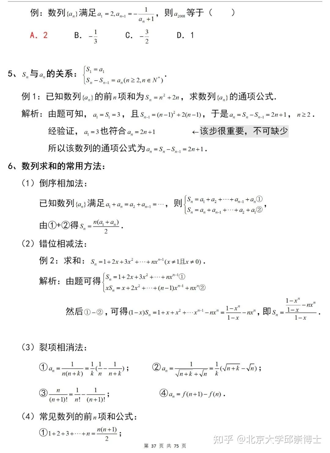 高中数学一轮复习必备知识点大梳理,开学必备! - 知乎