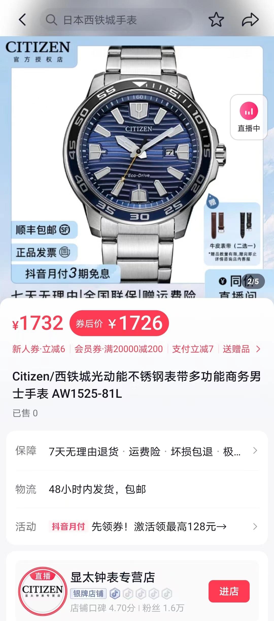西铁城citizen腕表部分正式渠道价格对比
