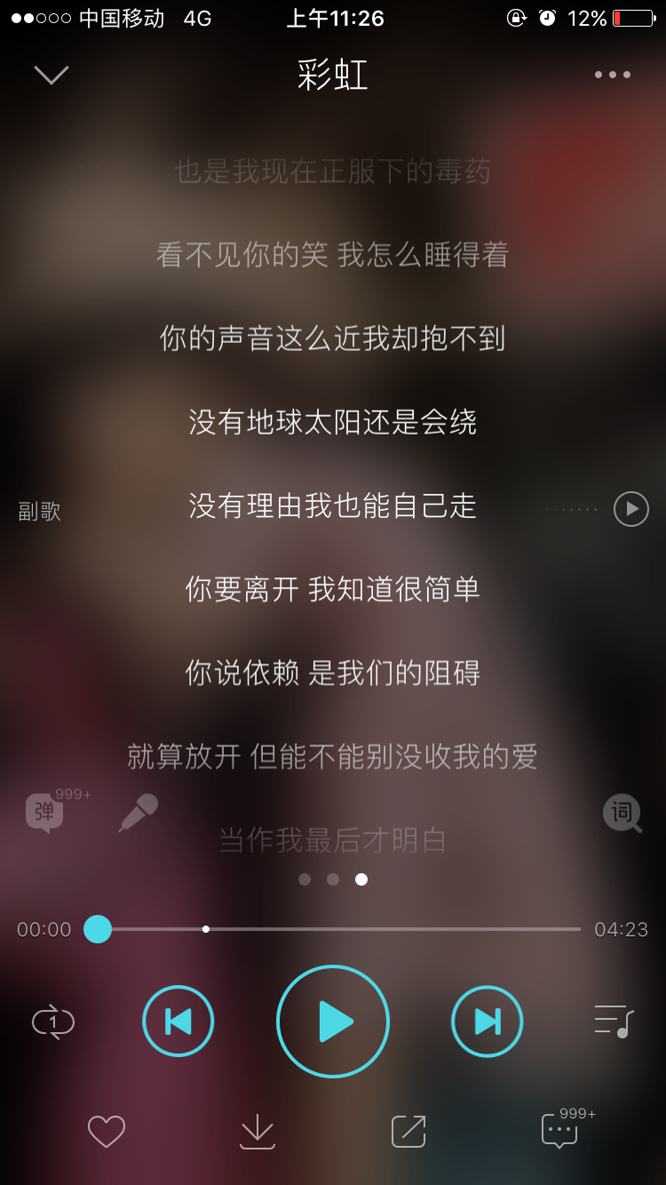 周杰伦写的《彩虹》歌词里,没有理由我也能"自己走"and"自己找"哪个才