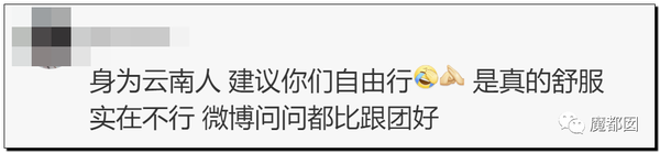 震怒全网!云南导游骂游客“你孩子没死就得购物”引发爆议!34 震怒全网!云南导游骂游客“你孩子没死就得购物”引发爆议!34