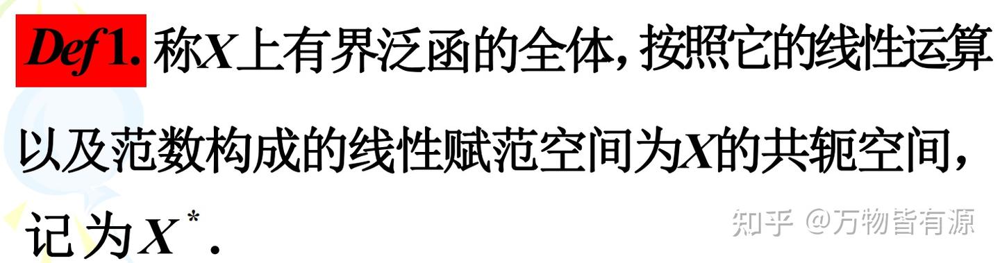 共轭空间的概念是为了建立一种一一对应的关系吗 - 知乎