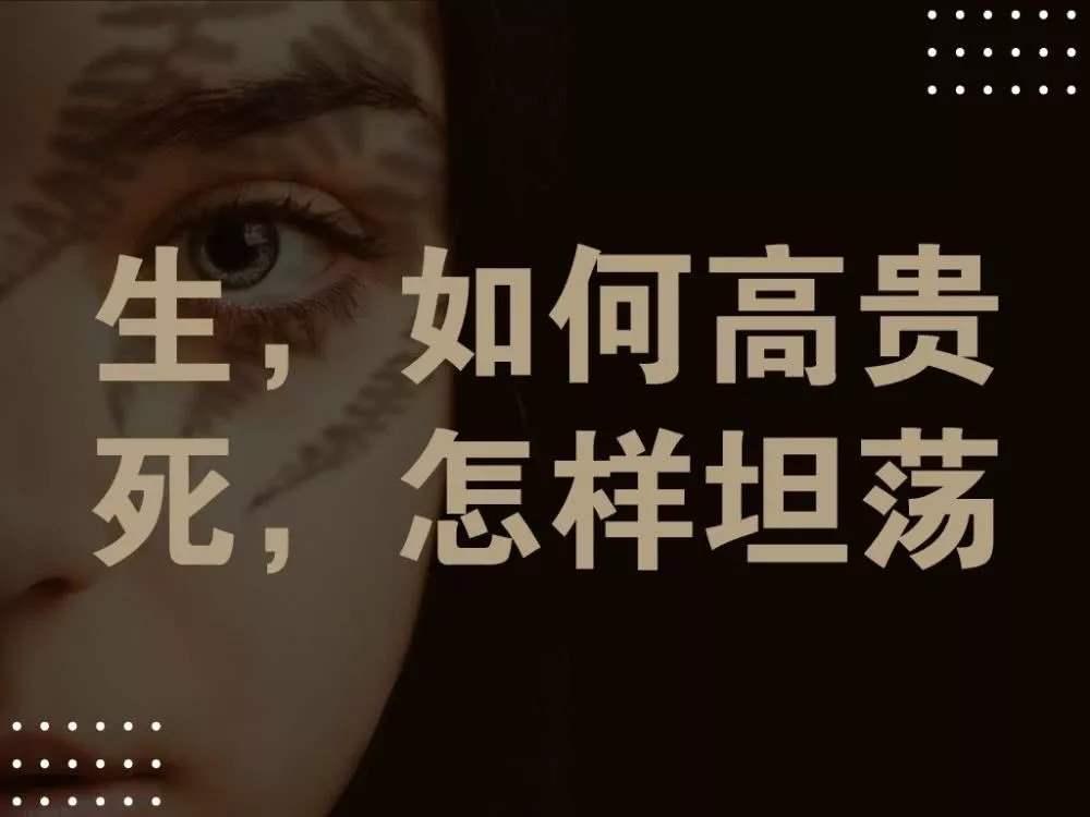 修缘说感悟人生了却生死向死而生无所畏惧