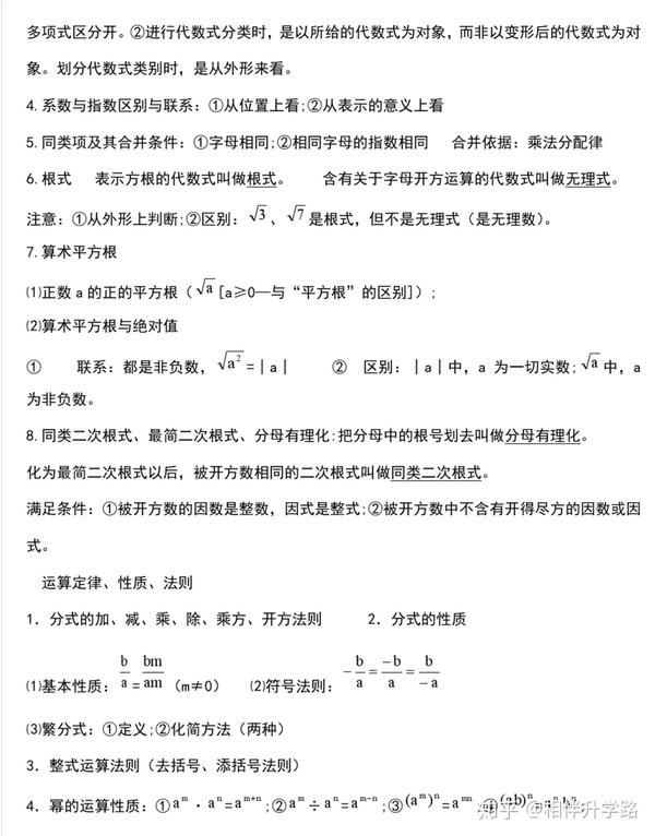 初中数学知识点汇总(适合打印) - 知乎