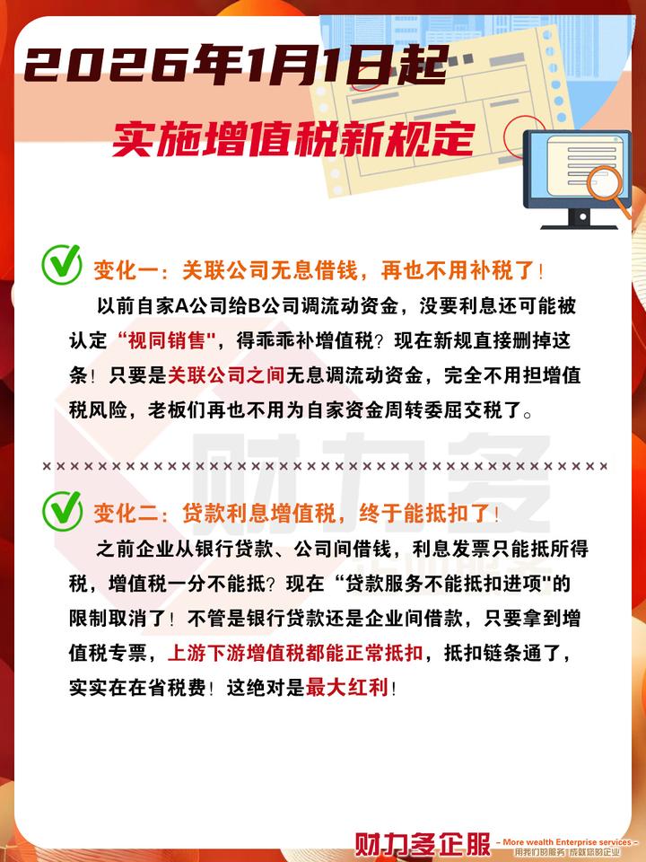 2026年1月1日起实施 增值税新规定 - 知乎