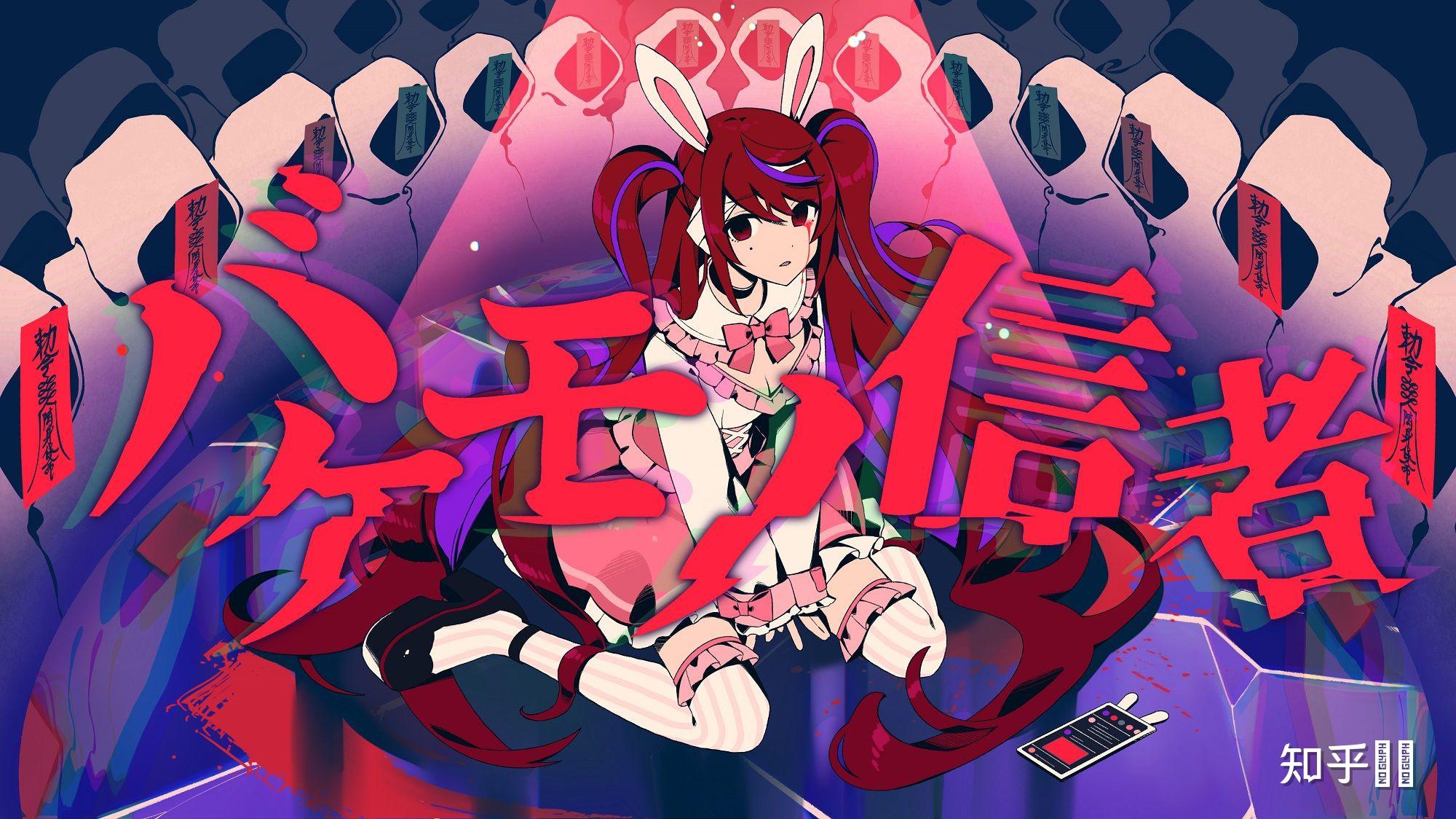 能给我推荐几首术力口(vocaloid)的曲目吗? - 知乎