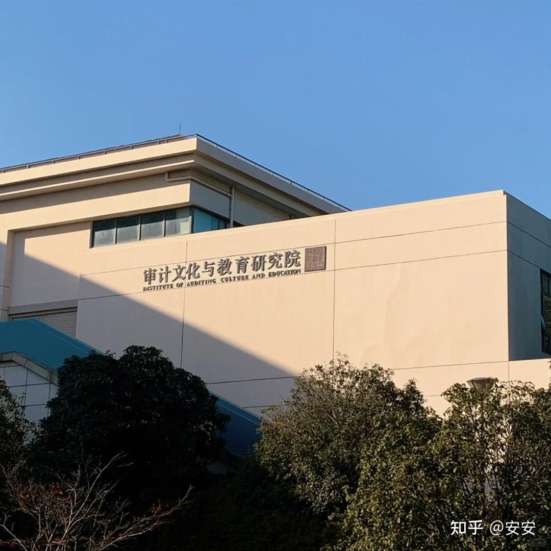 南京审计大学地址图片