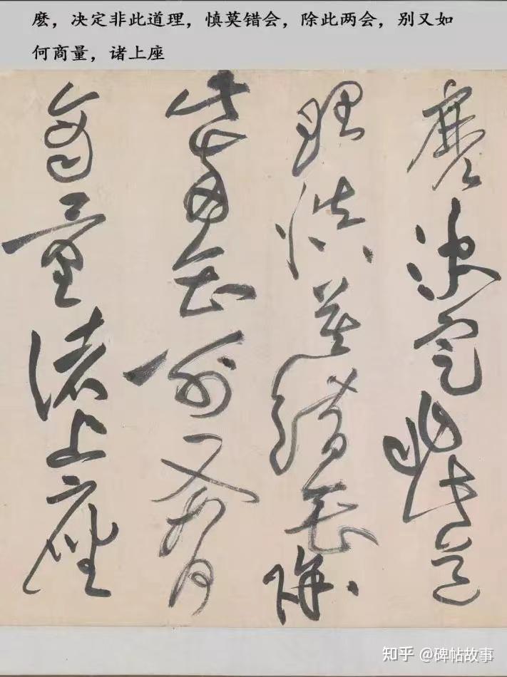 黄庭坚草书《诸上座帖》:纵横捭阖,沉着痛快,是其草书巅峰之作 - 知乎