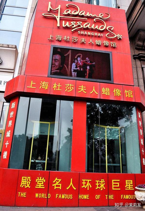 8:上海杜莎夫人蜡像馆