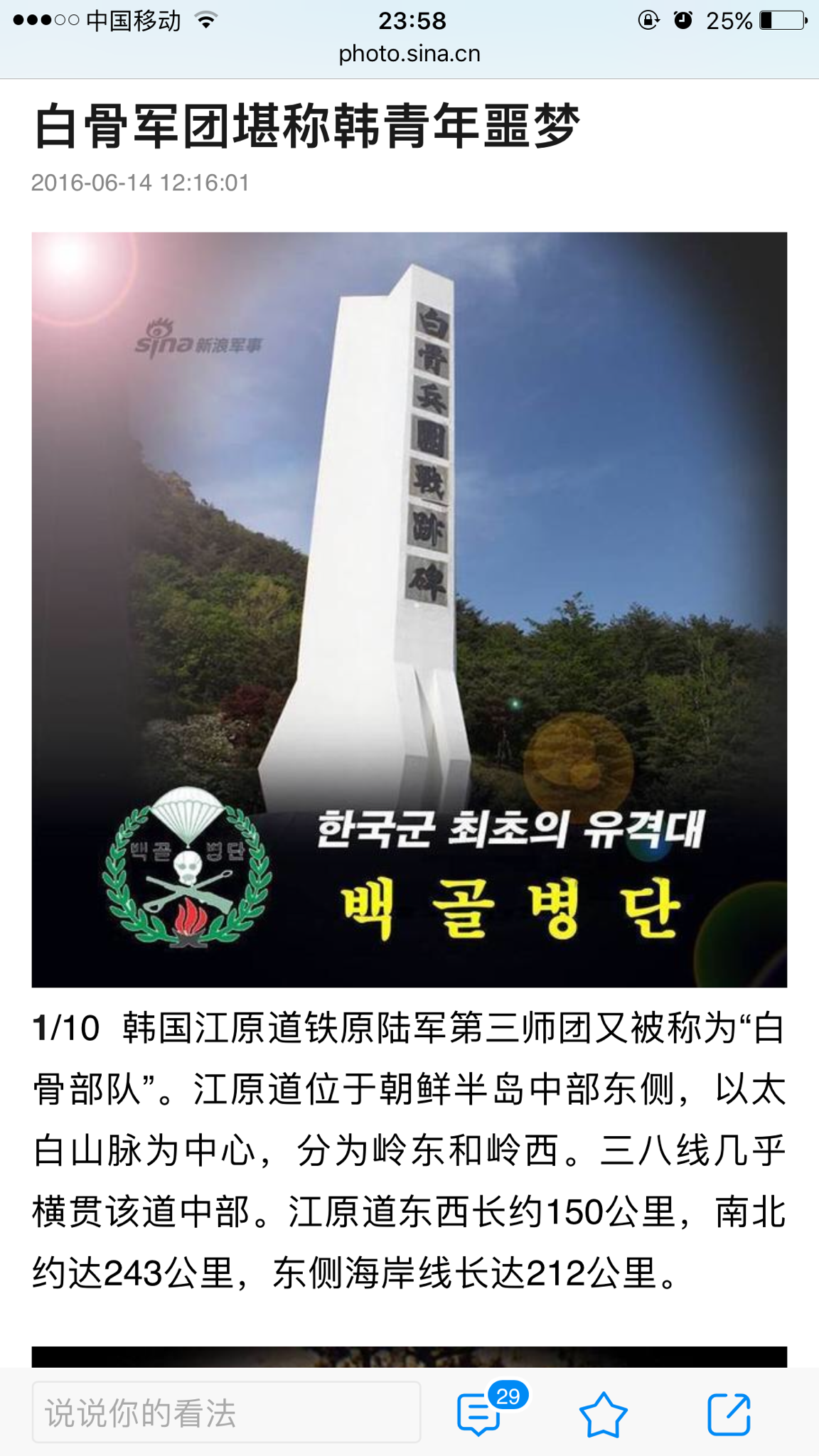 gd将要入伍进入的白骨部队是什么样的