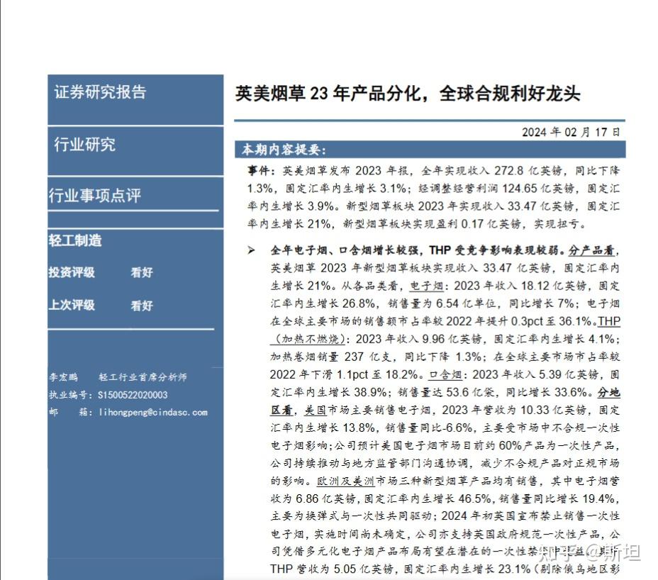 pdf【艾媒咨询】食品饮料烟草行业:2019年中国电子烟产业研究与商业