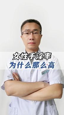 手淫为什么