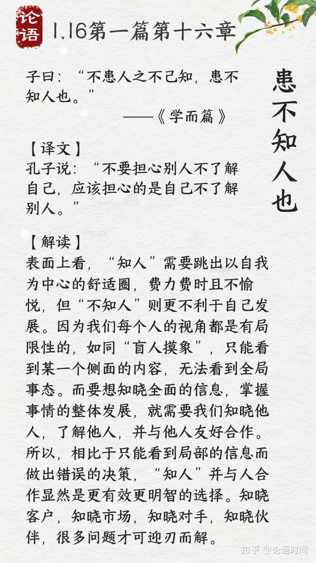 论语1.16患不知人也 - 知乎