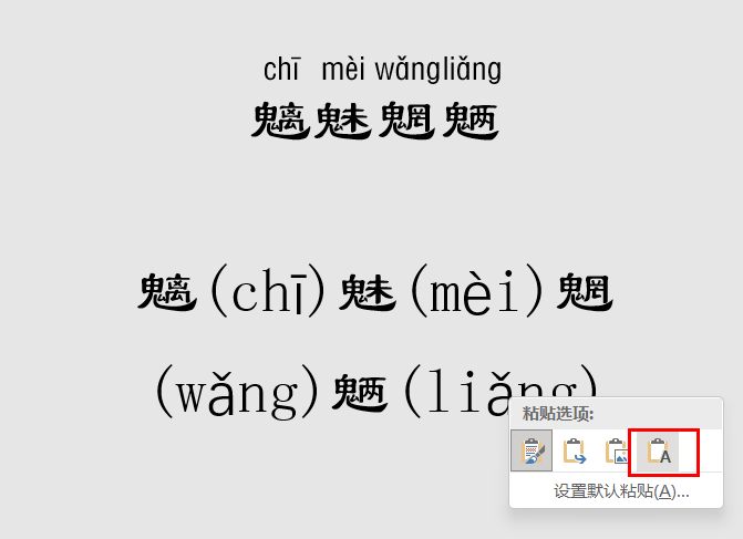 word文檔拼音學習系統講解拼音拼音聲調字體字號偏移量複製等技巧