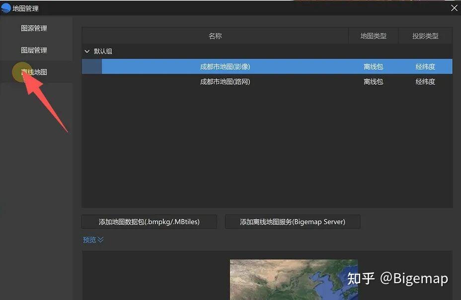 建议收藏!Bigemap Pro 离线授权教程(文末附视频) - 知乎