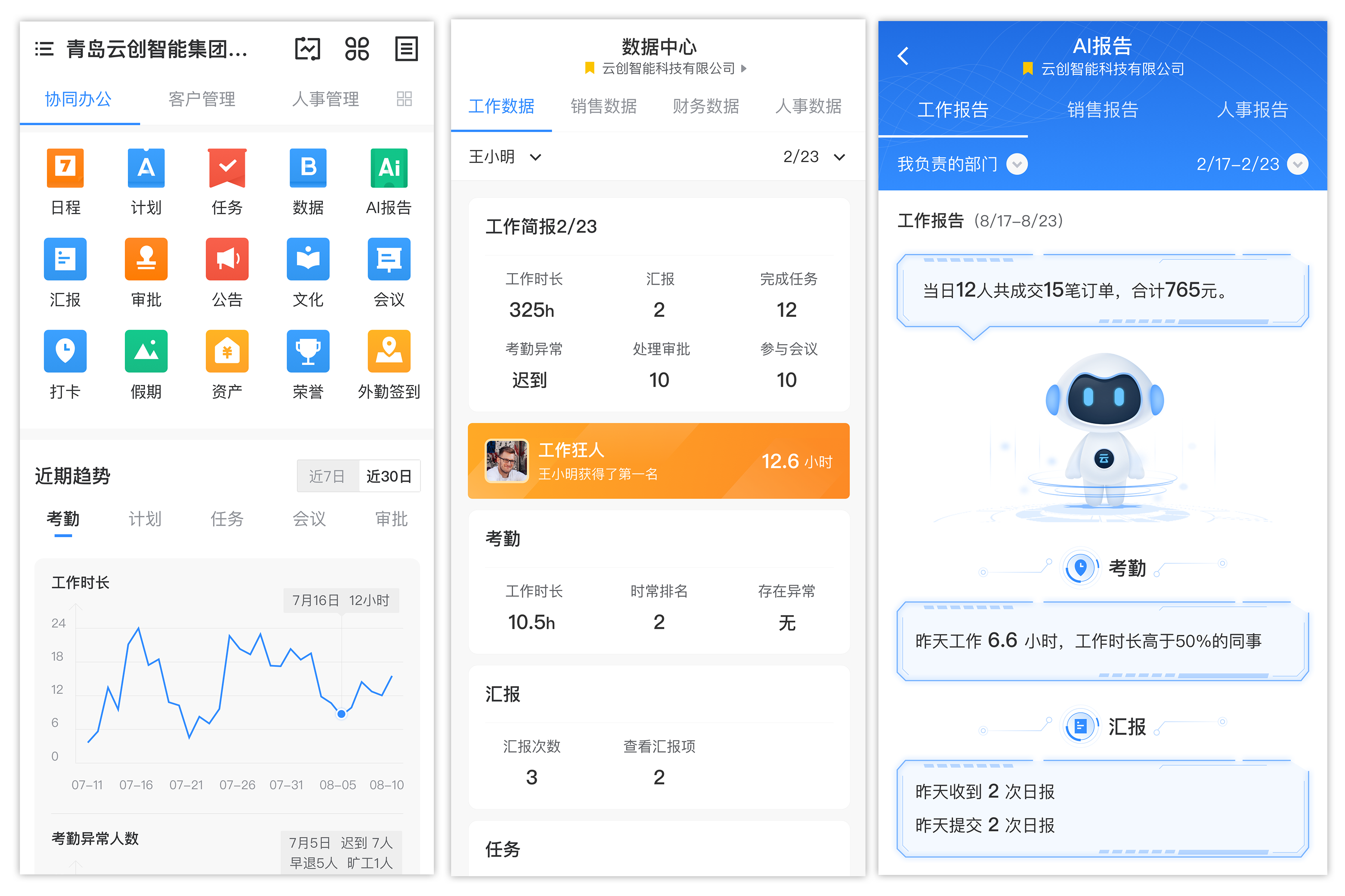 管理在线化云创oa系统高效协同办公