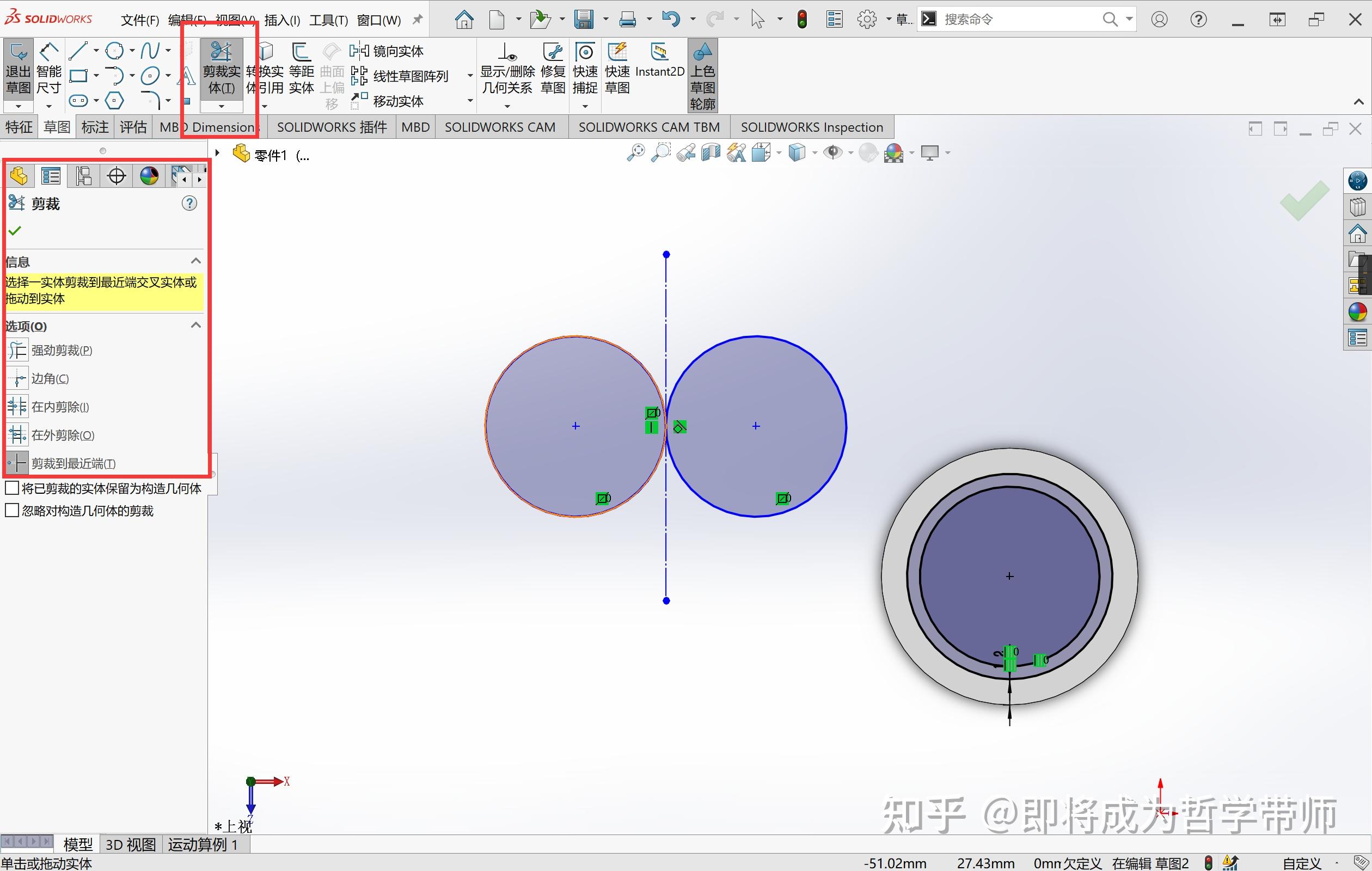 Solidworks-1-草图几何关系与编辑 - 知乎