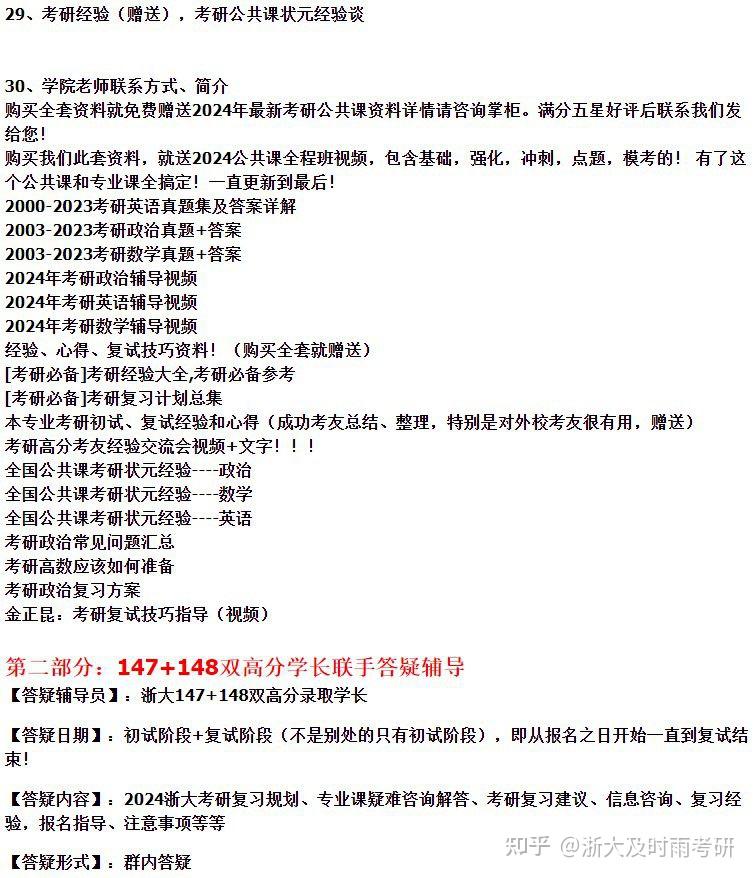 2024年浙江大学土木工程材料力学乙835考研真题答案笔记资料高分学长答疑辅导 - 知乎