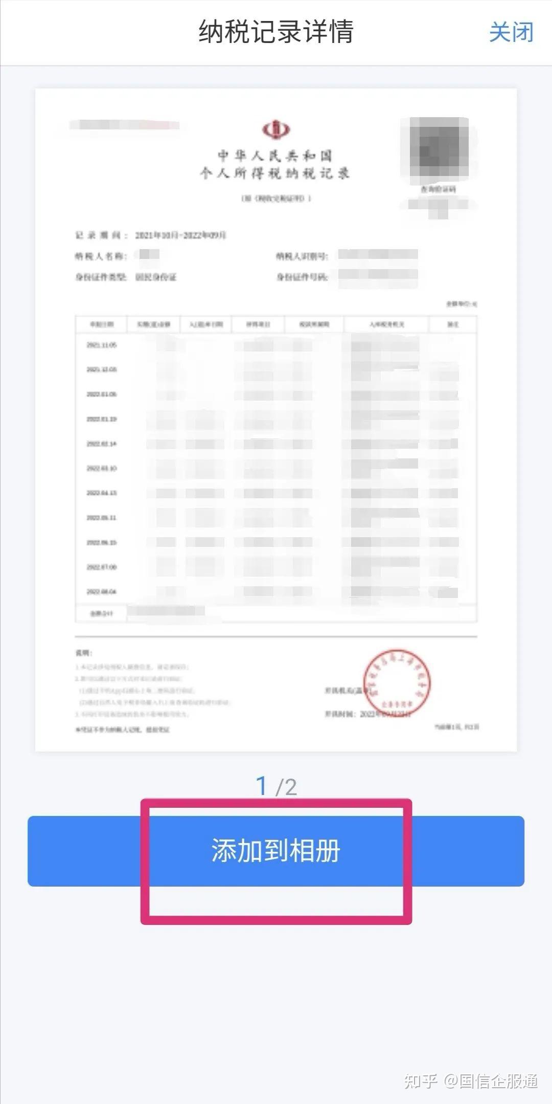 在线开具个人所得税纳税记录及纳税清单操作指南 知乎